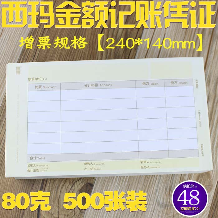 用友凭证纸240*140mm西玛金额记账凭证打印纸500张装财务会计包邮
