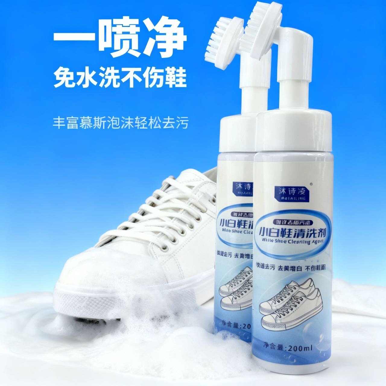 小白鞋清洁剂【两瓶装】洗鞋神器刷球鞋免洗去渍干洗去黄去污增白