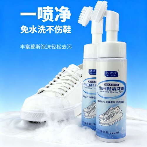 小白鞋清洁剂【两瓶装】洗鞋神器刷球鞋免洗去渍干洗去黄去污增白