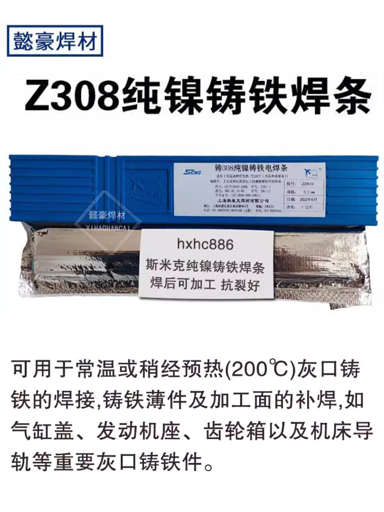 上海斯米克铸Z308Z408Z508纯镍铸铁焊条3.2生铁焊条万能现货包邮-封面