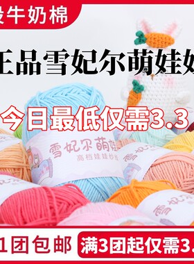 雪妃尔四股萌娃娃正品棉线