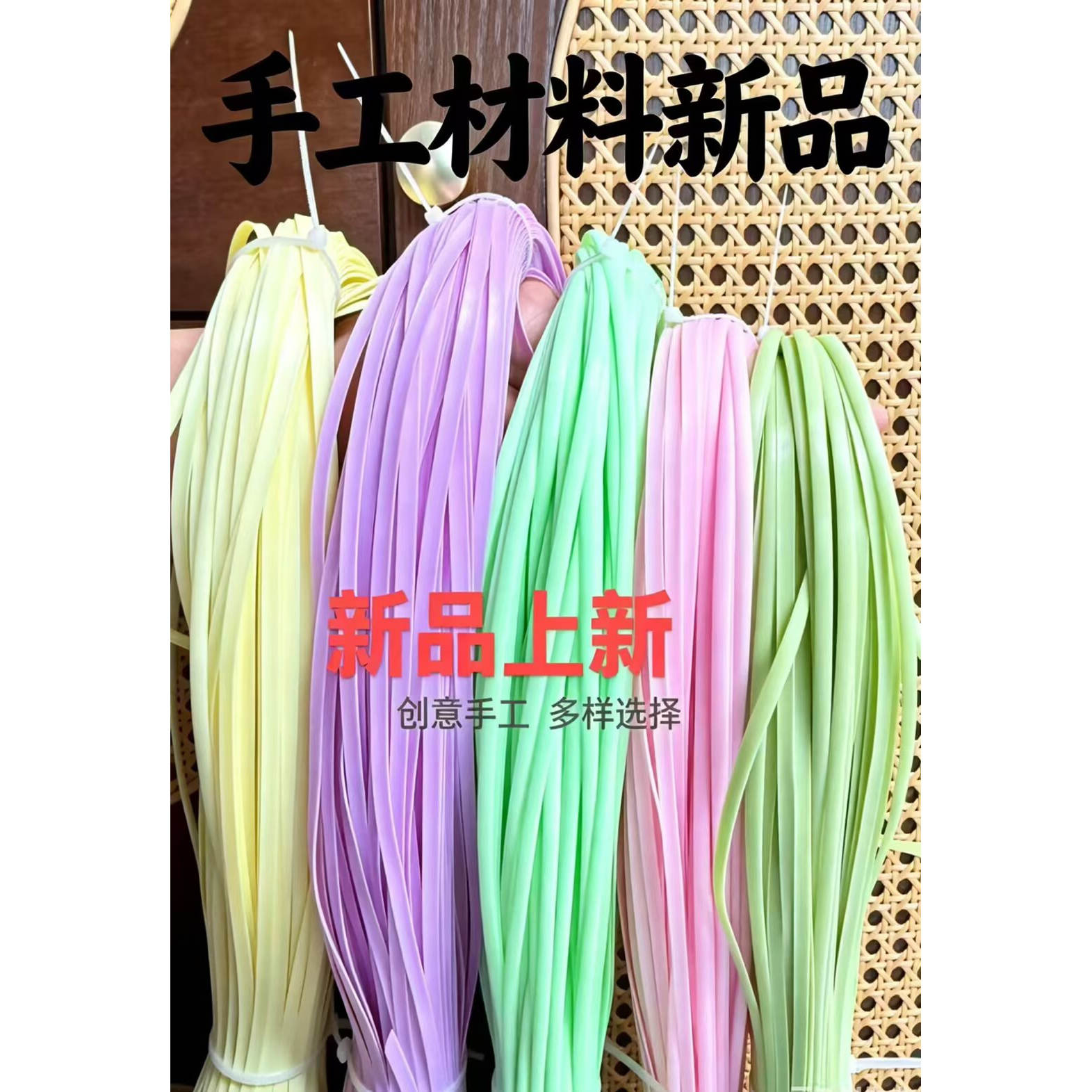 彩色塑料藤条手工编织材料图片