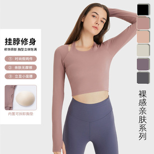 健身上衣含胸垫 专业瑜伽服秋新款 挂脖运动长袖 t恤防走光修身 短款