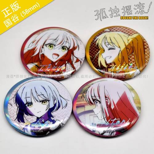 【正】孤独摇滚徽章双闪聚光系列