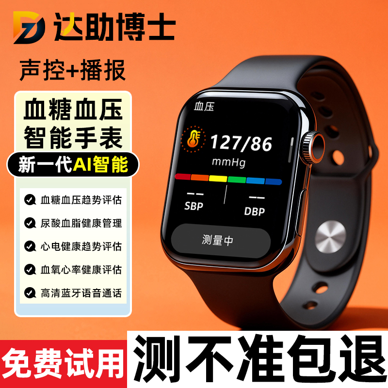 精准度99% l 血糖血压估智能手表血氧心率睡眠24小时动态检测手环