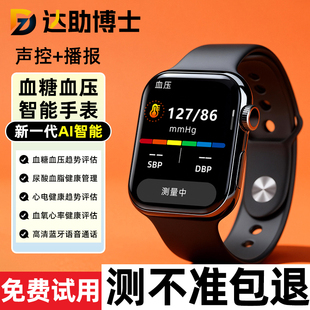 精准度99% 血糖血压估智能手表血氧心率睡眠24小时动态检测手环