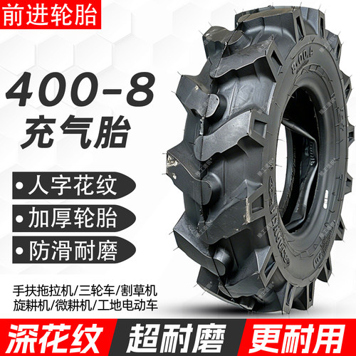 前进加强型400-8人字纹充气胎