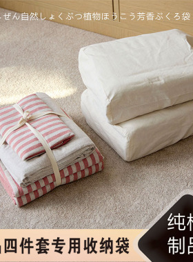 床单被套收纳包四件套防尘袋包床品枕头收纳箱包纯棉材质自然健康