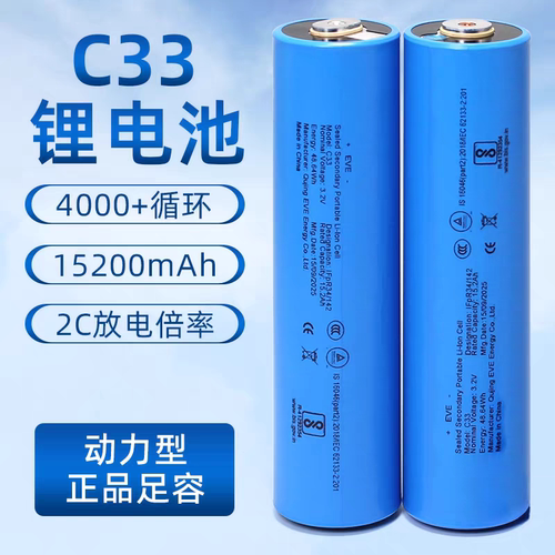 EVE亿纬cylinder电芯C33(15A) C40(20A)3.2v 太阳能路灯电动车48v