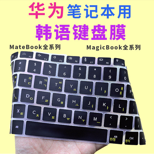 韩语键盘膜华为matebo