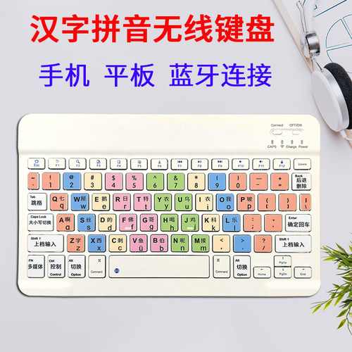 拼音键盘无线蓝牙小写拼音汉字