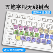 五笔字根打字台式 初学者速成字型 电脑键盘有线笔记本USB无线86版