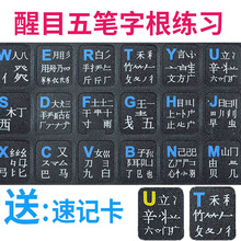 五笔键盘贴 笔记本台式机五笔贴膜字型字根磨砂贴纸86/98版不磨损