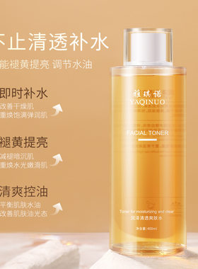 雅琪诺润泽清透爽肤水补水保湿
