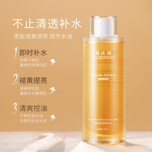 YAQINUO雅琪诺润泽清透爽肤水熬夜去黄补水护肤品旗舰店官方正品