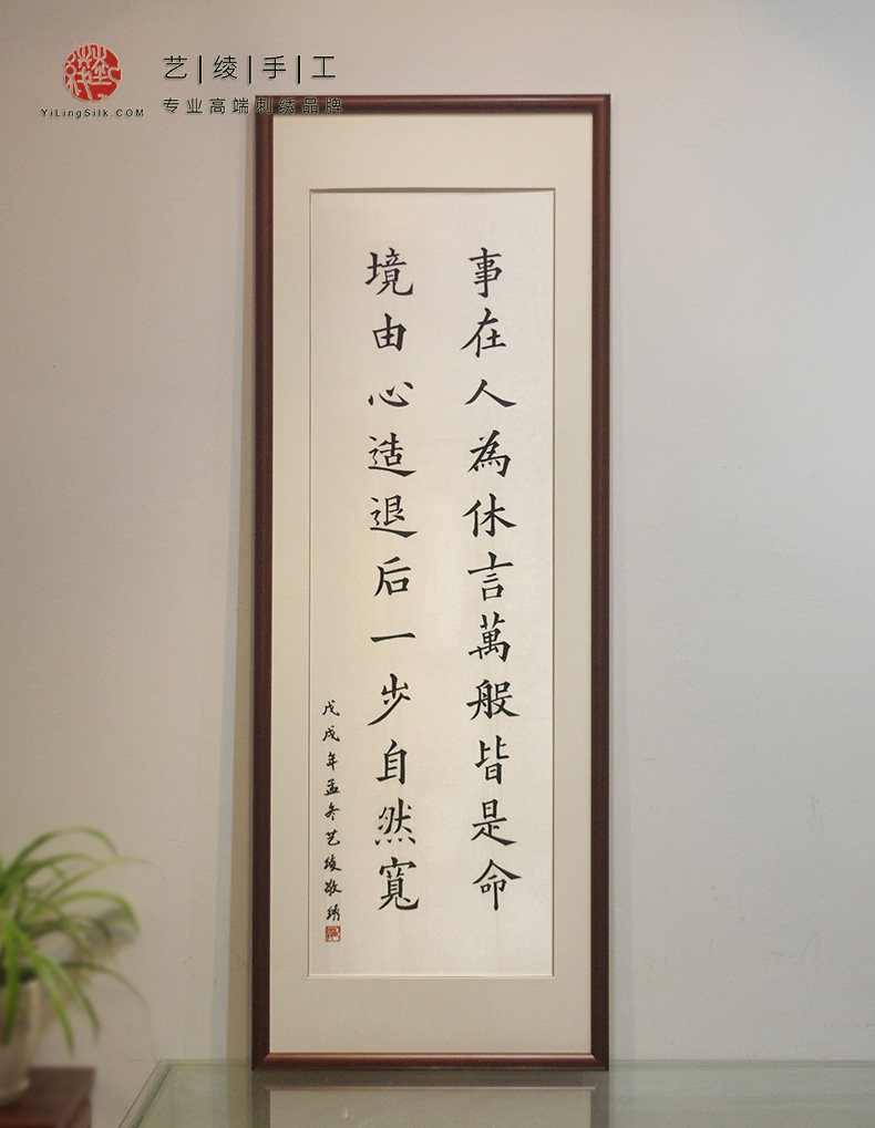 艺绫手工刺绣书房诗词定做苏绣装饰挂画中式客厅走道挂屏事在人为