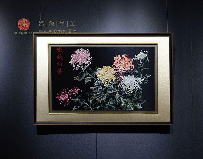 艺绫手工刺绣成品精品中式书房挂画客餐厅玄关装饰画欣欣向荣菊花