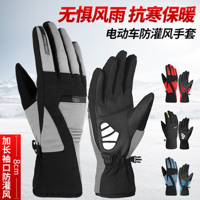 电动自行车骑行抓绒加厚防寒保暖全指加长指防风防雨滑雪防水手套