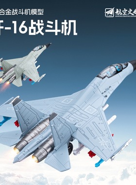 车致23303盒装歼16战斗机1/81仿真儿童声光回力合金车模型玩具