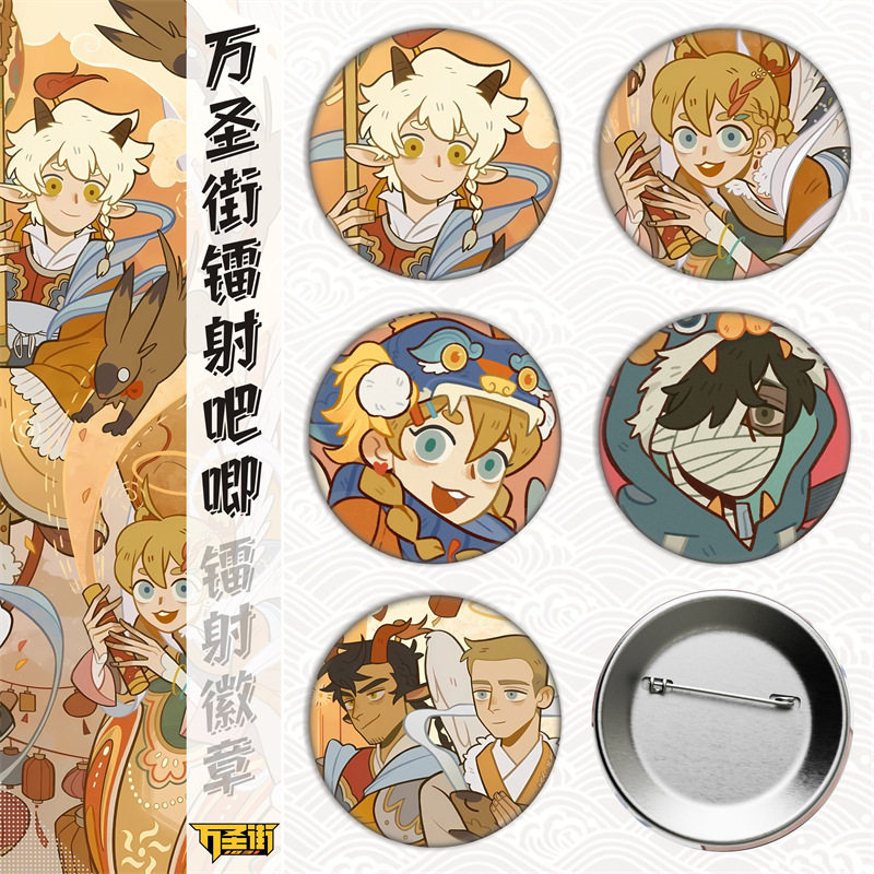 万圣街动漫二次元谷子周边徽章吧唧胸章头像马口铁外贸礼品饰品