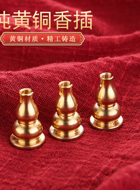 【JZ128】黄铜香插葫芦禅意香道用品香炉支架金属线香托香架香炉