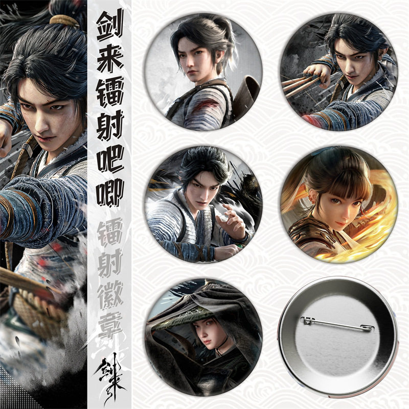 剑来动漫陈平安周边谷二次元徽章吧唧胸章头像马口铁外贸礼品饰品