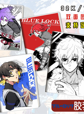 蓝色监狱蓝锁潔世一糸师凛动漫胶套本笔记本32k16K学生记事簿a4b5