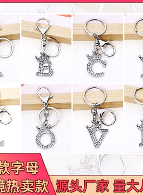 【JZ128】镶钻闪钻锌合金26英文字母钥匙扣女欧美韩款时尚包包挂