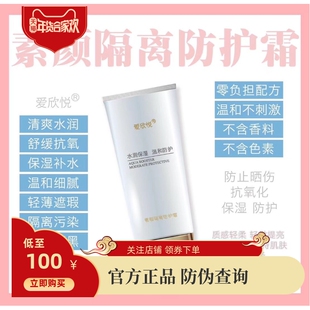 爱欣美爱欣悦素颜隔离防护霜50g SPF25++  一支