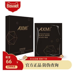 年货节 AXM爱欣美多效修护黑膜清洁毛孔保湿修护光电后孕妇 5片