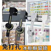 免打孔雪糕冰柜锁推拉门窗玻璃移门锁超市冷藏冰箱展示柜台防盗锁