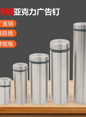 不锈钢广告螺丝钉玻璃装饰镜钉