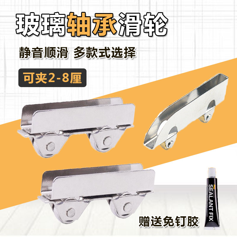 8厘玻璃门滑轮推拉移门山形轨道