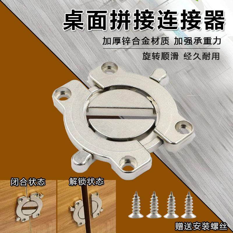 家具连接器餐桌面拼接件紧固连接件台面调平对接器屏风固定锁搭扣