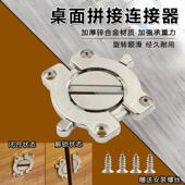 家具连接器餐桌面拼接件紧固连接件台面调平对接器屏风固定锁搭扣
