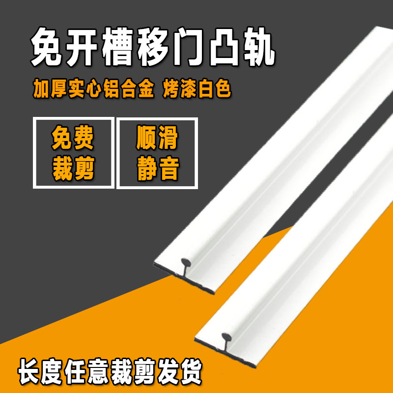 加厚免开槽衣柜移门明装导轨轮