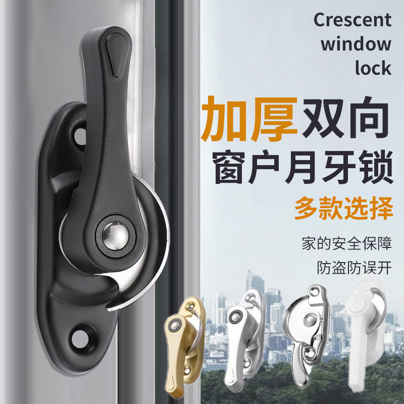 老式塑钢窗锁铝合金门窗不锈钢月牙锁推拉移门玻璃窗户搭扣挂钩锁