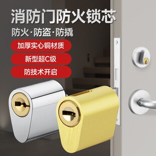 防火门锁芯超C级纯铜安全消防通道门锁心通用型水电房管井通开锁