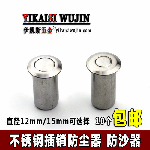 加厚不锈钢暗插销防尘器防火门防盗大门天地插销筒防沙防尘孔盖罩 - 封面