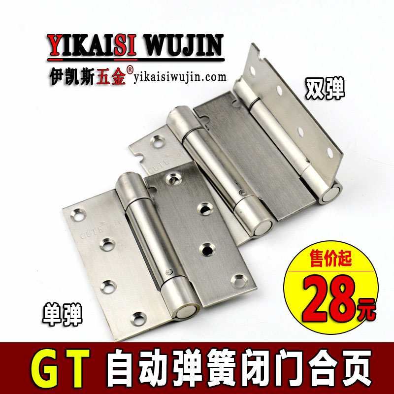 加厚4寸不锈钢单弹簧合页双弹簧自闭内外双向自动关门隐形门合页