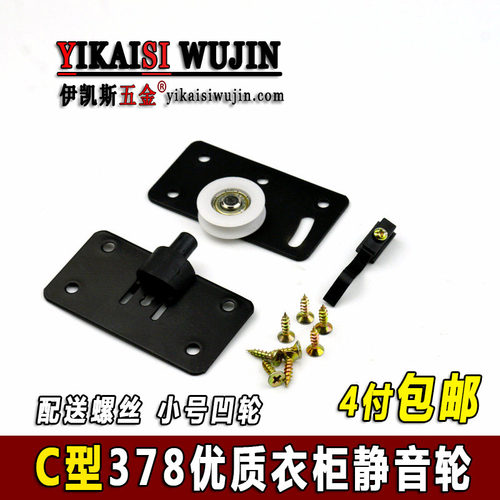 小号378衣柜门滑轮橱柜移门