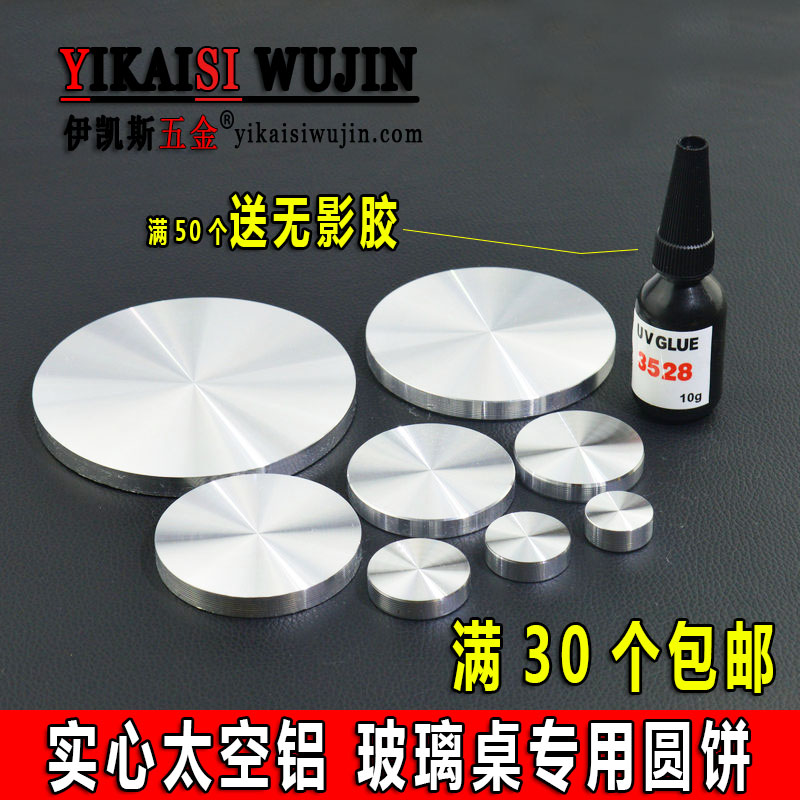 加厚实心铝圆形玻璃桌铝饼茶几脚链接件桌腿酒吧台圆盘装饰盖垫片