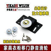 家具衣柜移门滑轮推拉门轮橱柜上下滚轮老式 凸轮趟门轮子轨道配件