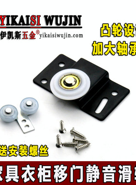 家具衣柜移门滑轮推拉门轮橱柜上下滚轮老式凸轮趟门轮子轨道配件