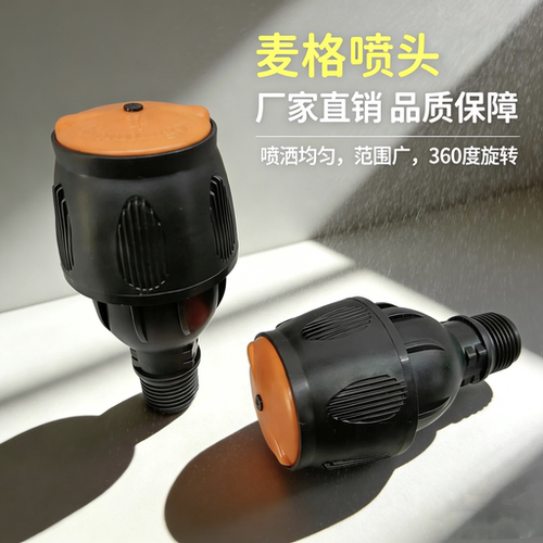 360度塑料摇臂喷头曼斯特