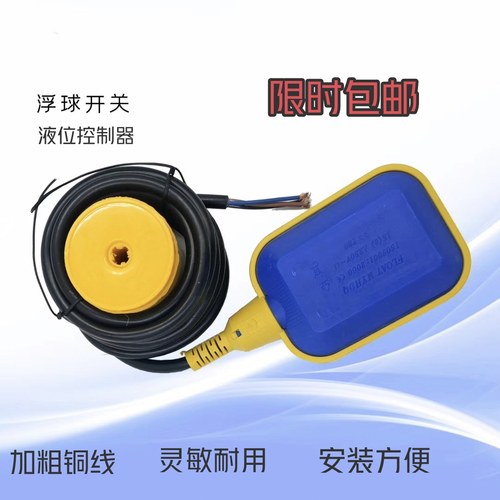 电缆式浮球开关自动水位液位开关水塔水箱水泵供水排水液位控制器