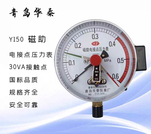 青岛华泰触头功率电接点压力表