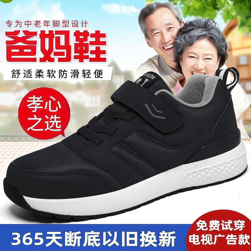 老人鞋男软底爸爸鞋中老年健步鞋