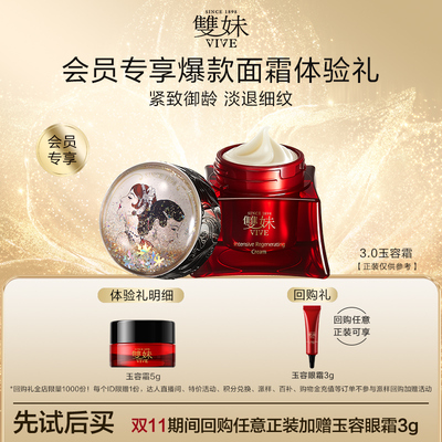 vive/双妹旅行者上海面霜