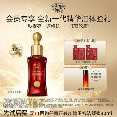 【U先】双妹全新一代玉容松露精华油1ml*2修护抗皱紧致试用体验